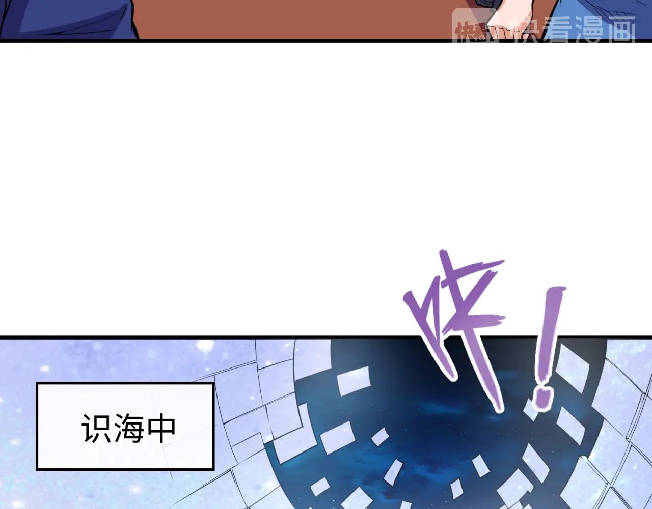 🍶穿越拦截者 第80话 系统更新？！ 第9页