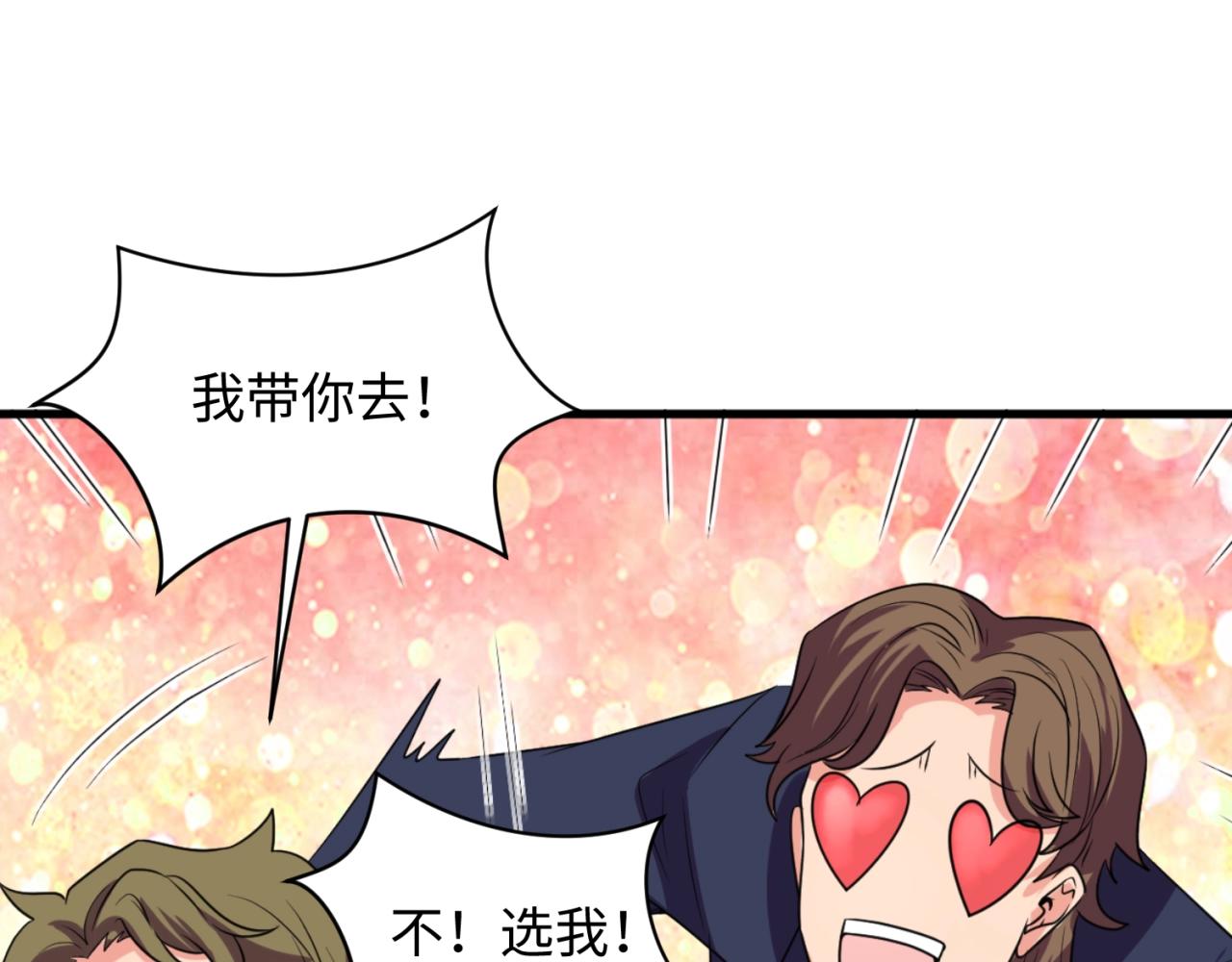🍶穿越拦截者 第82话 直播天才宋一程 第23页