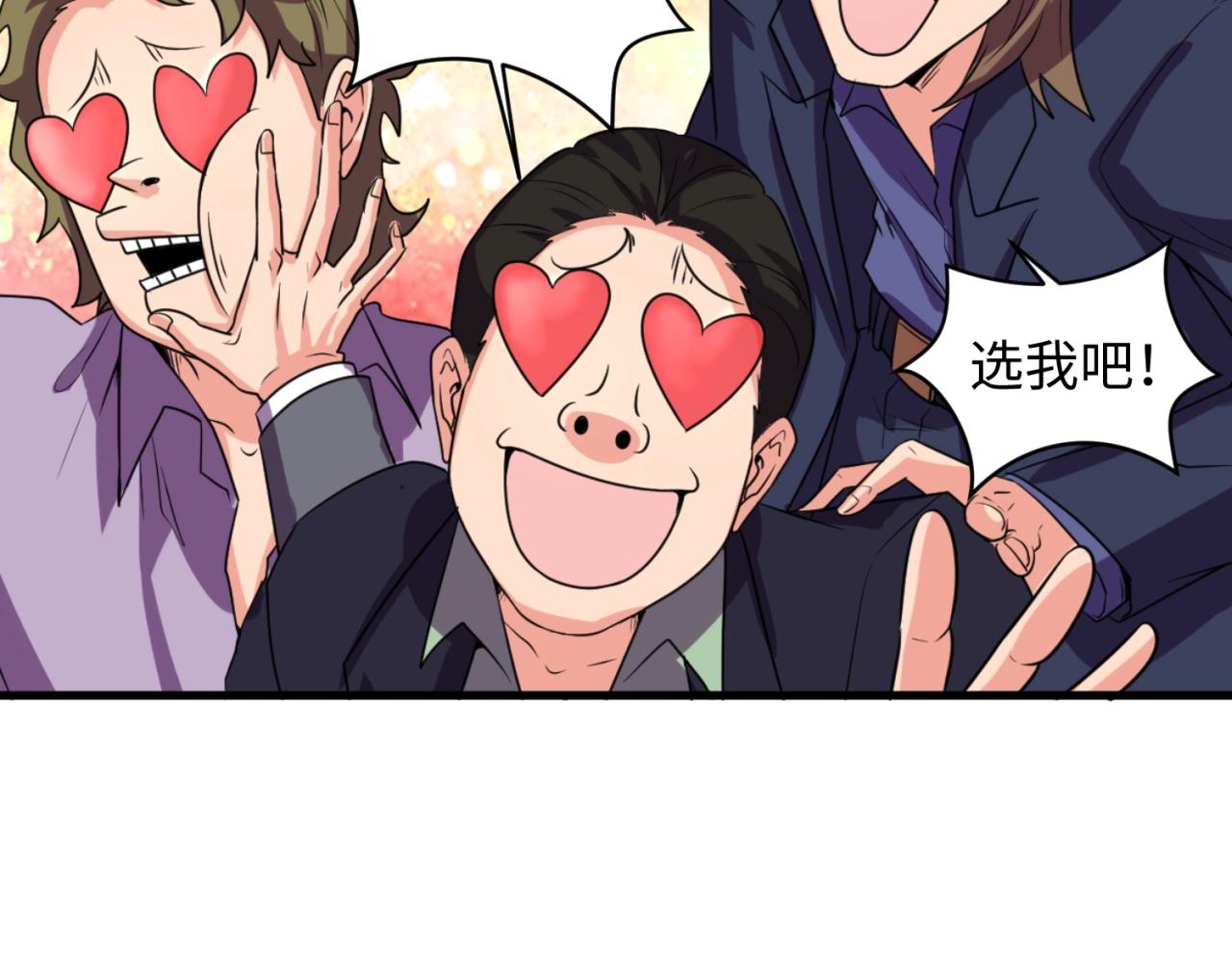 🍶穿越拦截者 第82话 直播天才宋一程 第24页