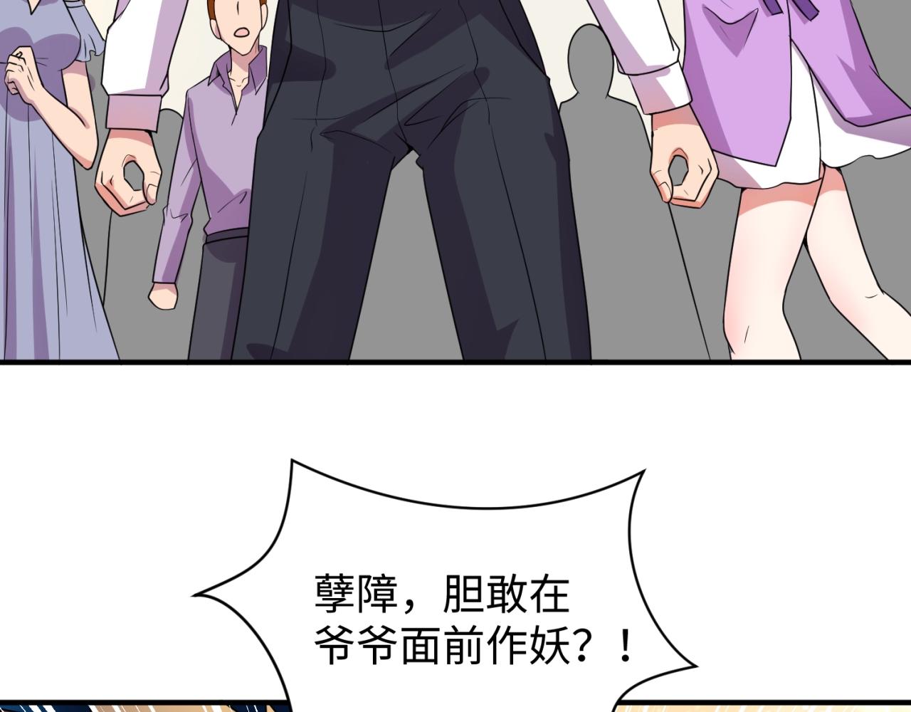 🍶穿越拦截者 第82话 直播天才宋一程 第28页