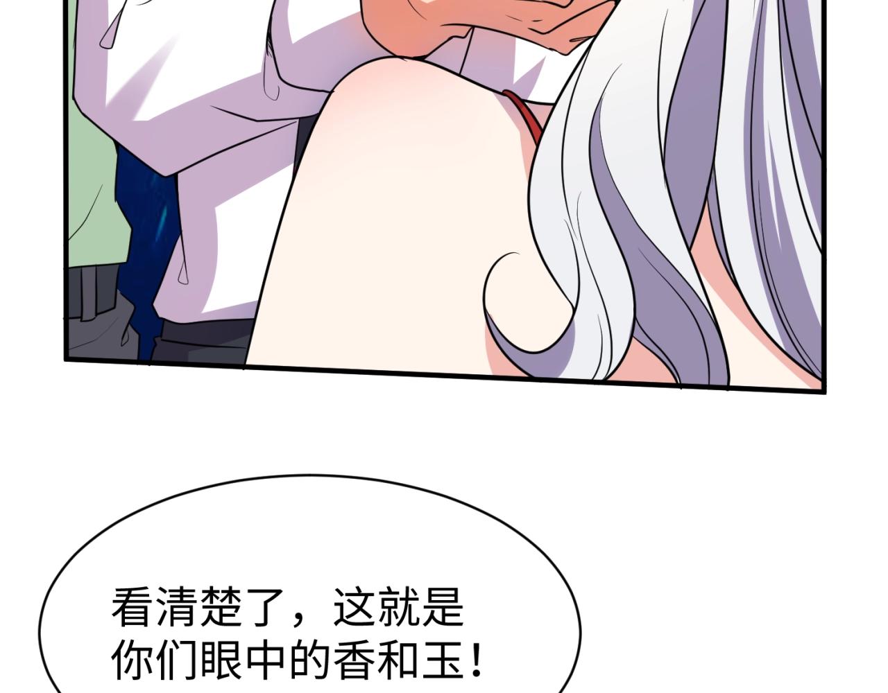 🍶穿越拦截者 第82话 直播天才宋一程 第34页