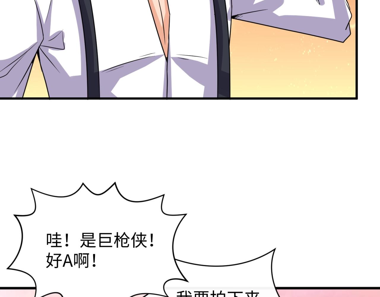 🍶穿越拦截者 第82话 直播天才宋一程 第44页