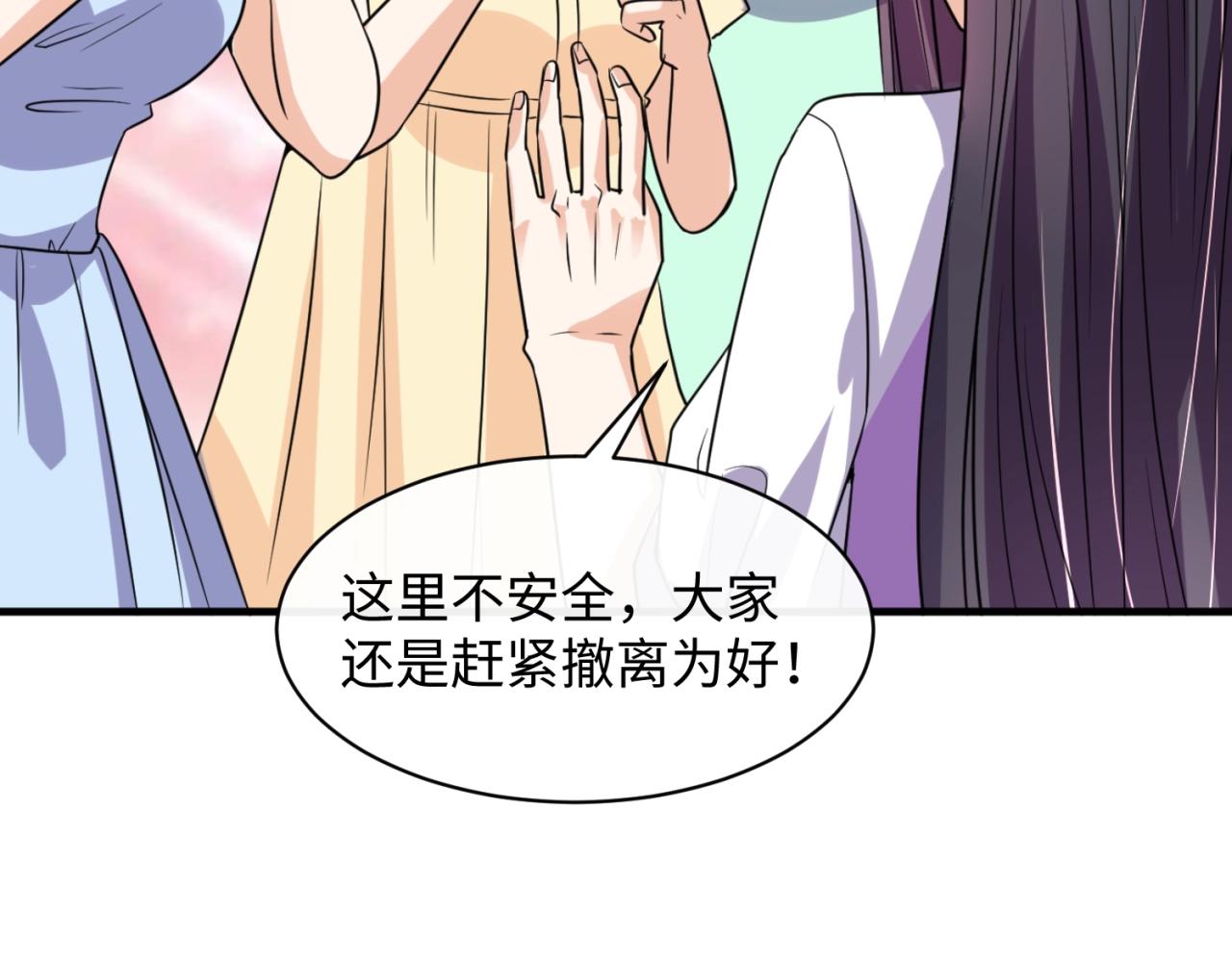 🍶穿越拦截者 第82话 直播天才宋一程 第46页