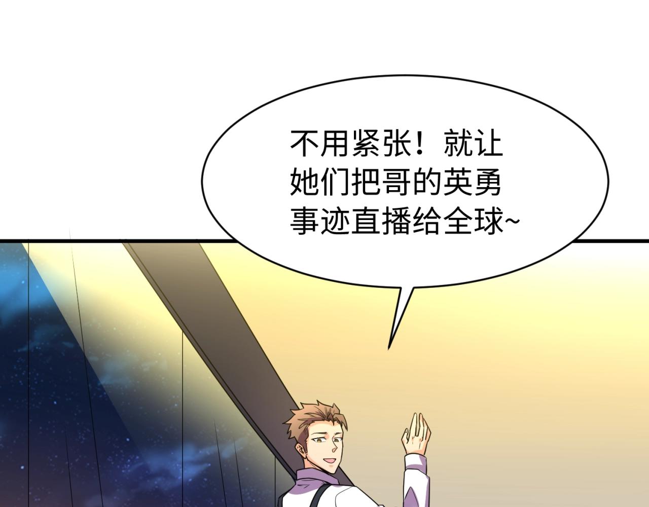 🍶穿越拦截者 第82话 直播天才宋一程 第47页