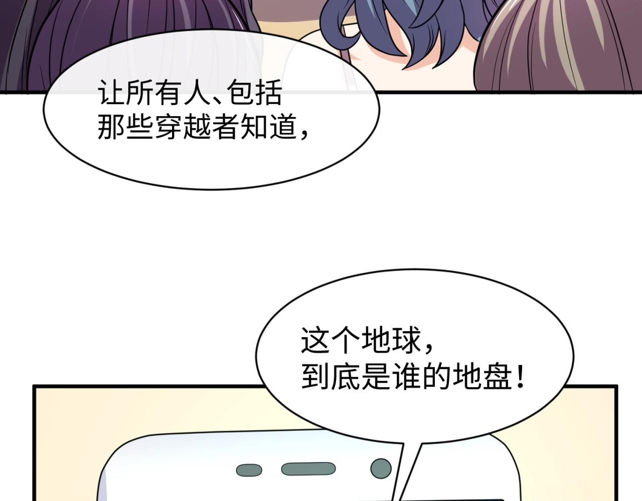 🍶穿越拦截者 第82话 直播天才宋一程 第49页