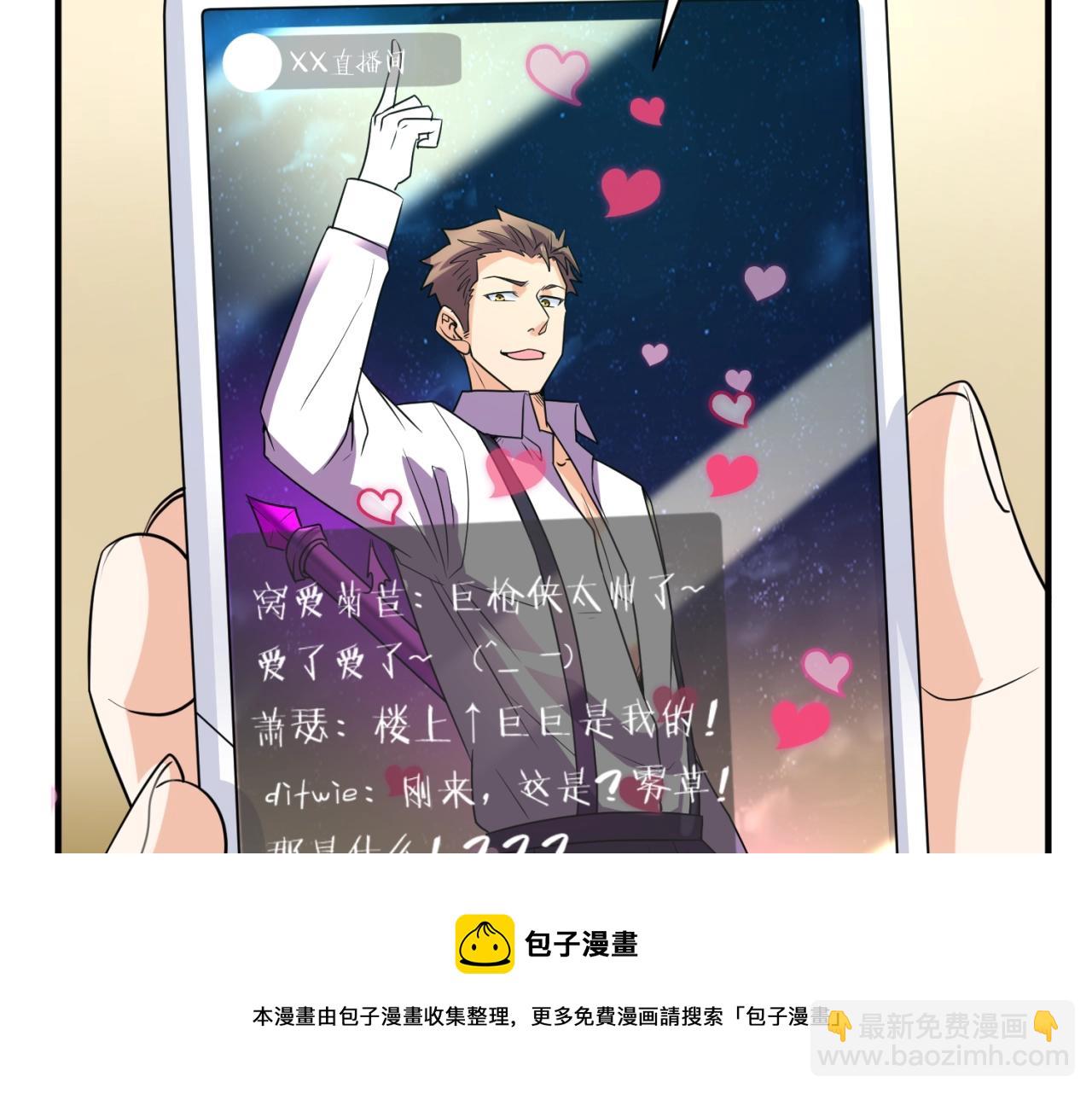 🍶穿越拦截者 第82话 直播天才宋一程 第50页