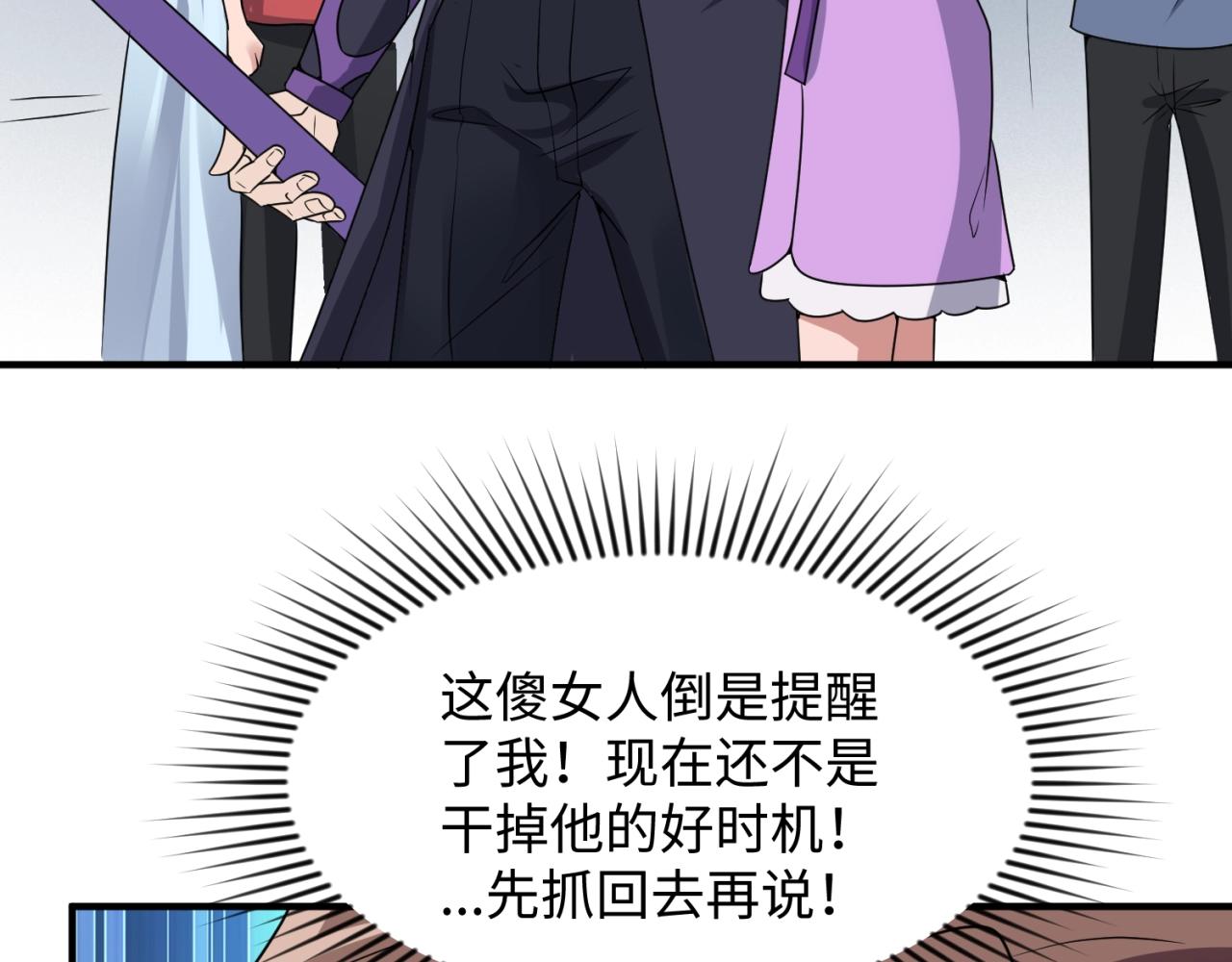 🍶穿越拦截者 第84话 有何居心 第10页