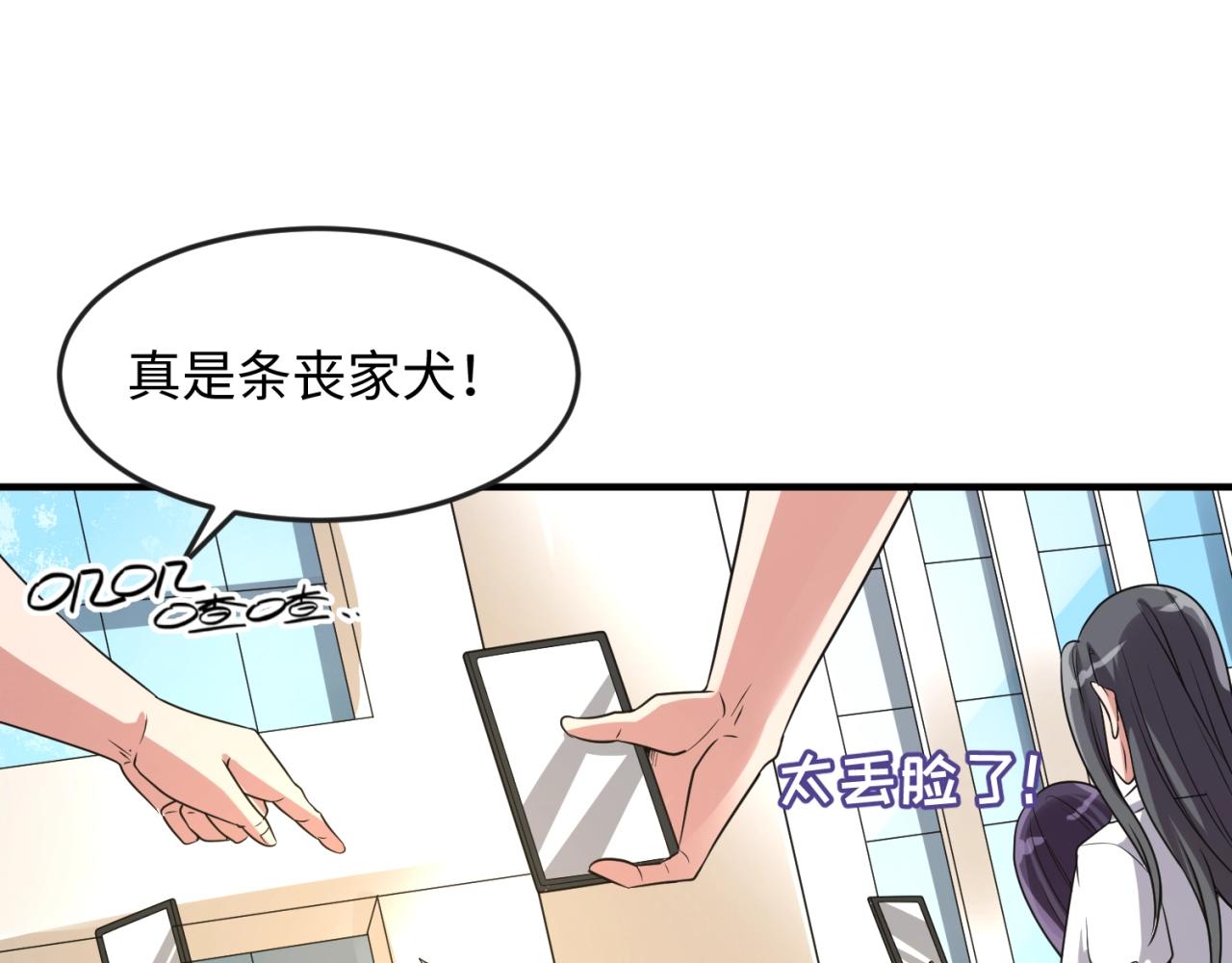 🍶穿越拦截者 第84话 有何居心 第14页