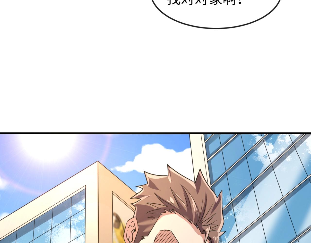 🍶穿越拦截者 第84话 有何居心 第16页