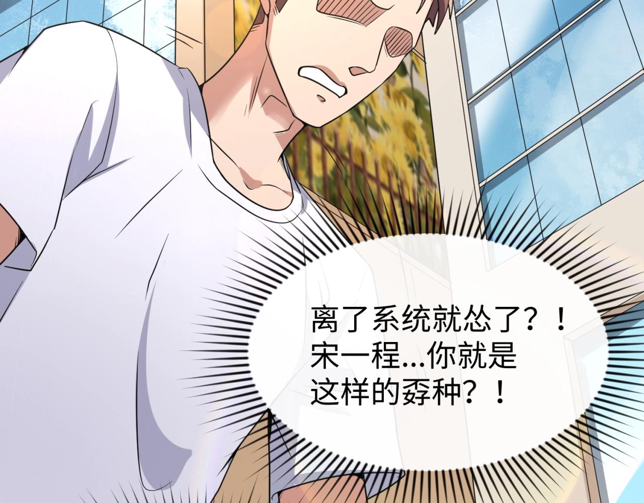 🍶穿越拦截者 第84话 有何居心 第17页