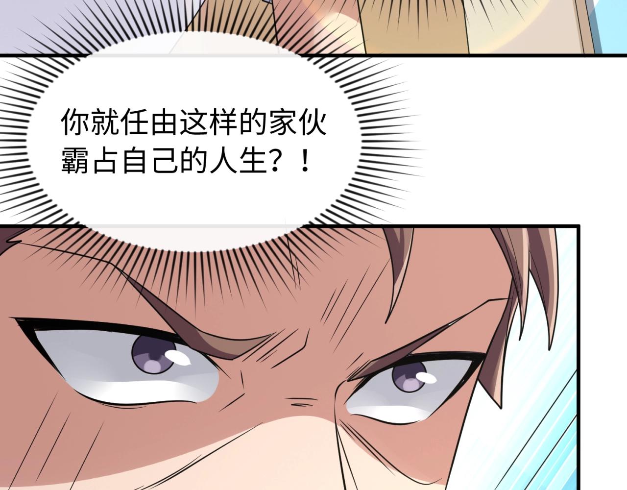 🍶穿越拦截者 第84话 有何居心 第18页