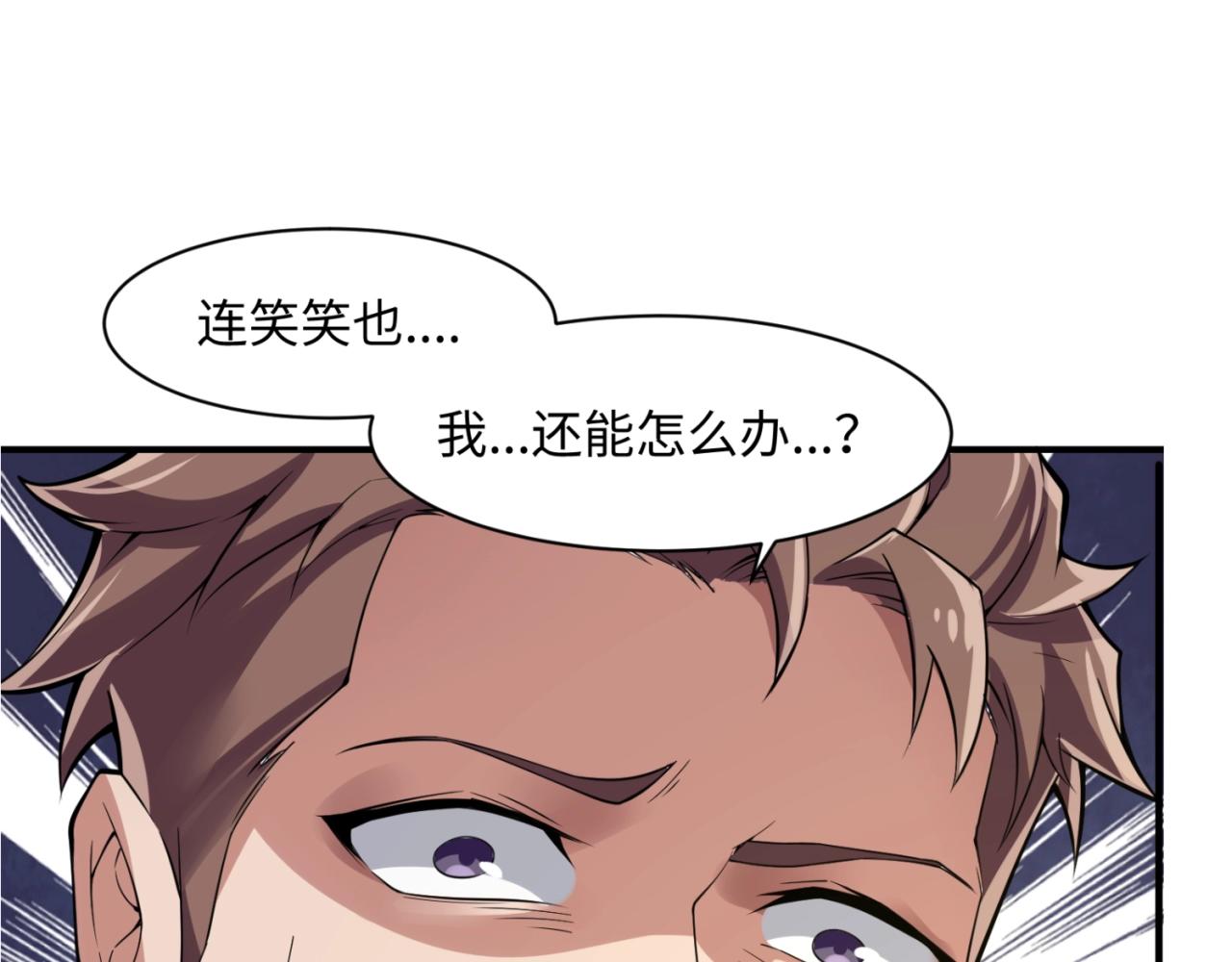 🍶穿越拦截者 第84话 有何居心 第6页