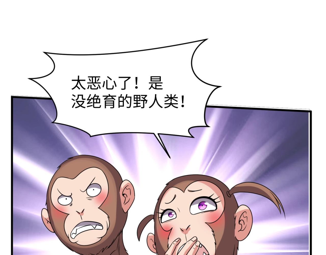 🍶穿越拦截者 第86话 人心险恶！ 第19页