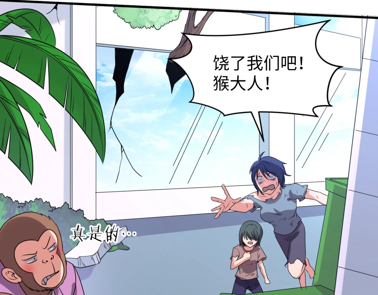 🍶穿越拦截者 第86话 人心险恶！ 第21页