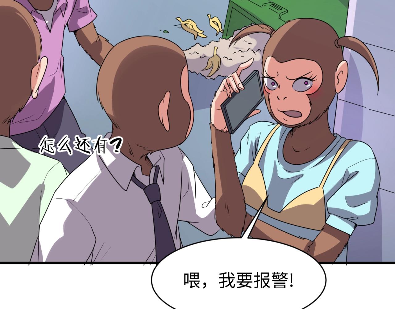 🍶穿越拦截者 第86话 人心险恶！ 第22页