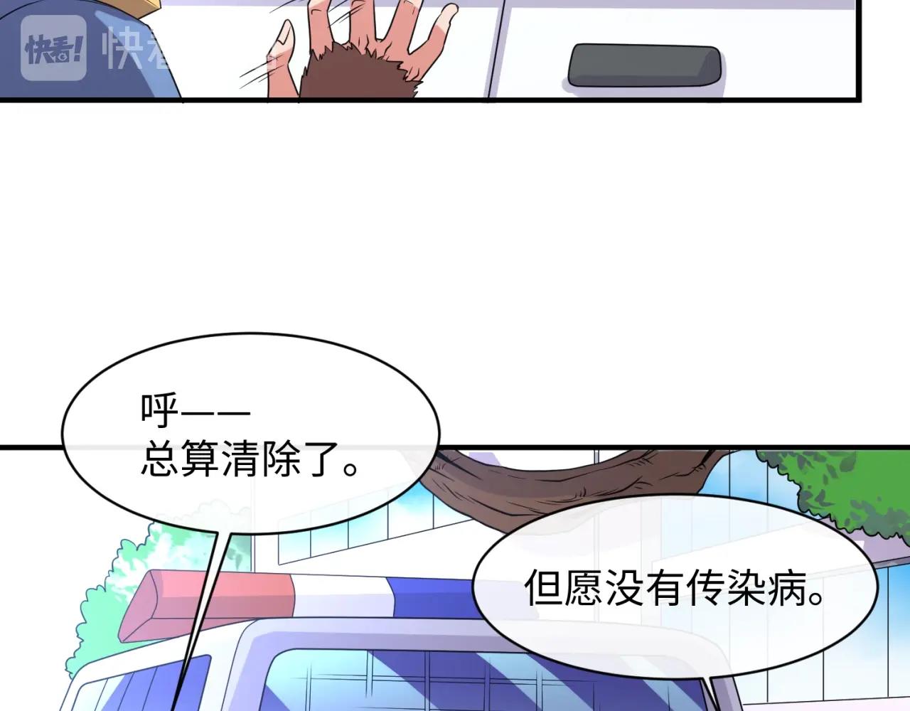 🍶穿越拦截者 第86话 人心险恶！ 第25页
