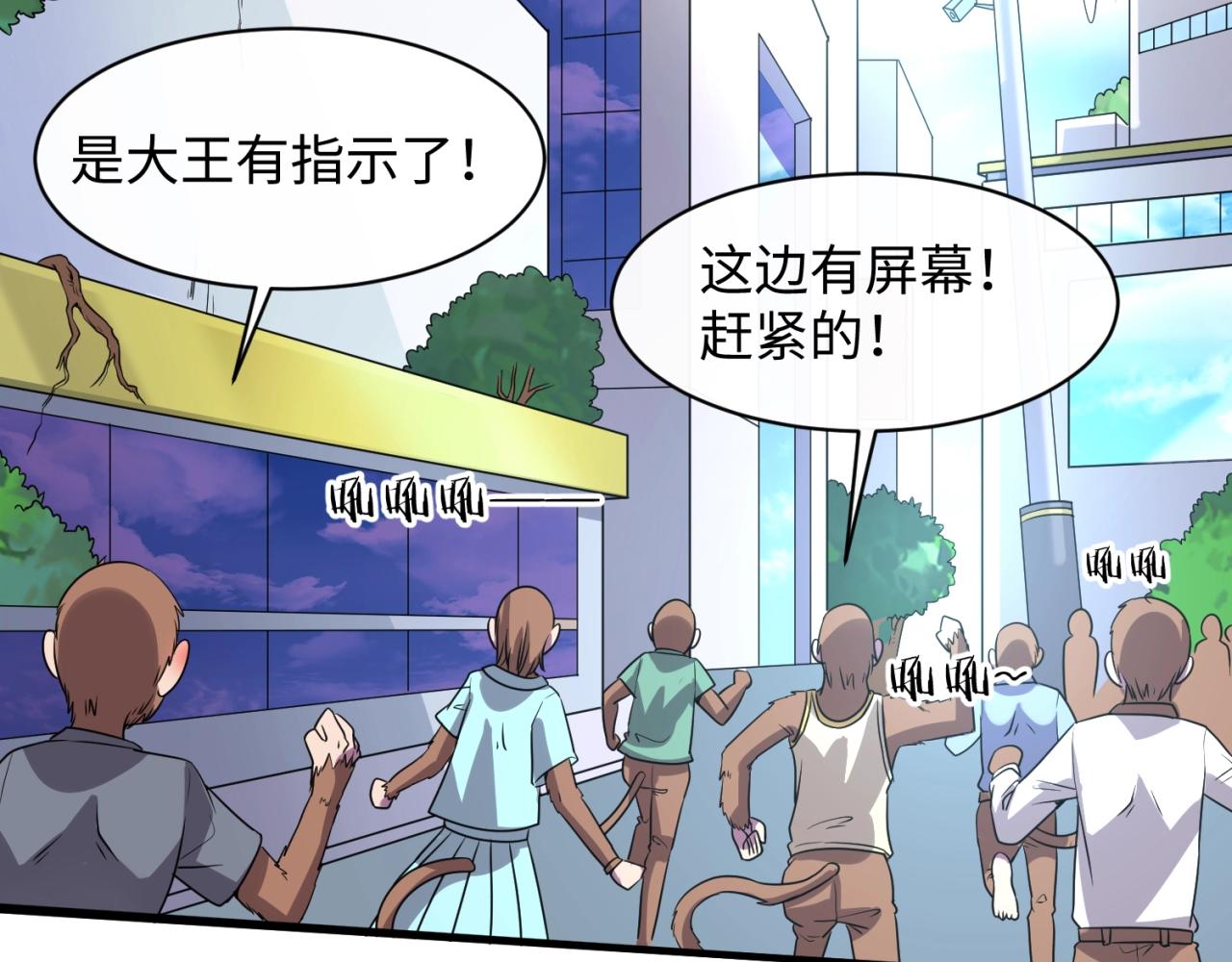 🍶穿越拦截者 第86话 人心险恶！ 第31页