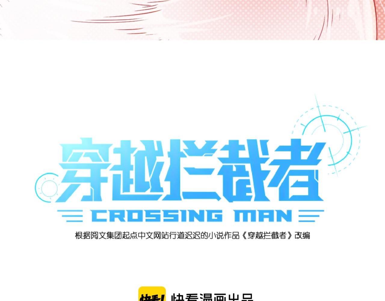 🍶穿越拦截者 第88话 六耳阴谋！ 第3页
