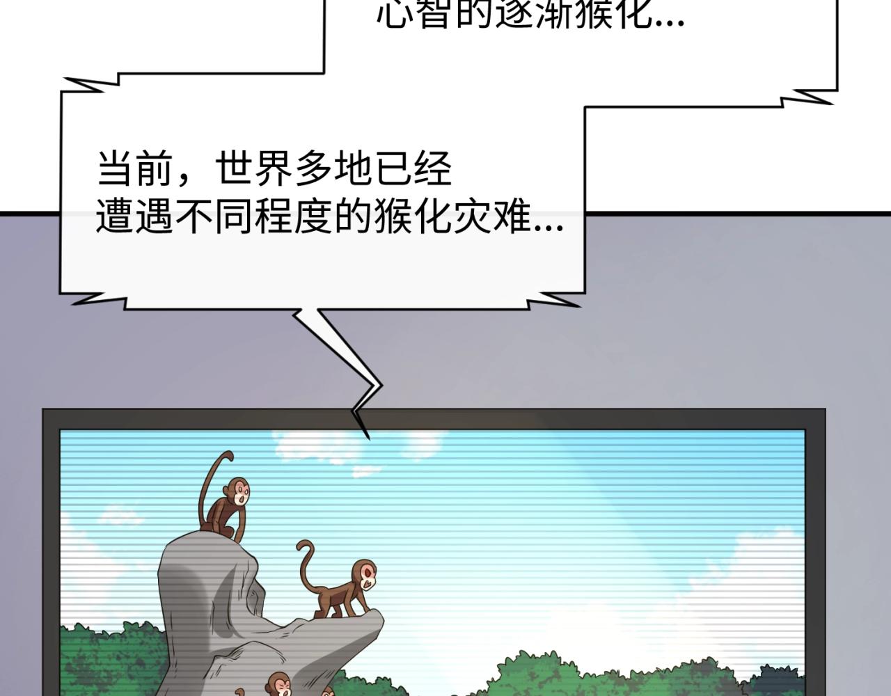 🍶穿越拦截者 第88话 六耳阴谋！ 第35页