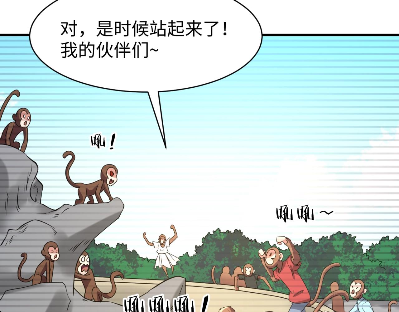 🍶穿越拦截者 第88话 六耳阴谋！ 第37页