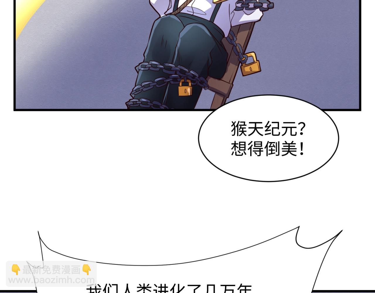 🍶穿越拦截者 第88话 六耳阴谋！ 第43页