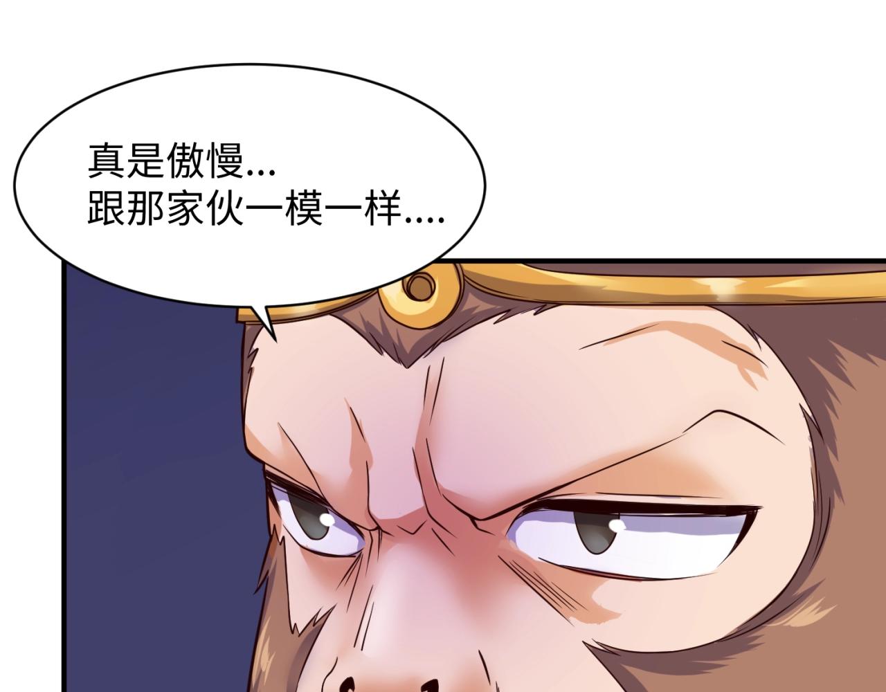 🍶穿越拦截者 第88话 六耳阴谋！ 第48页