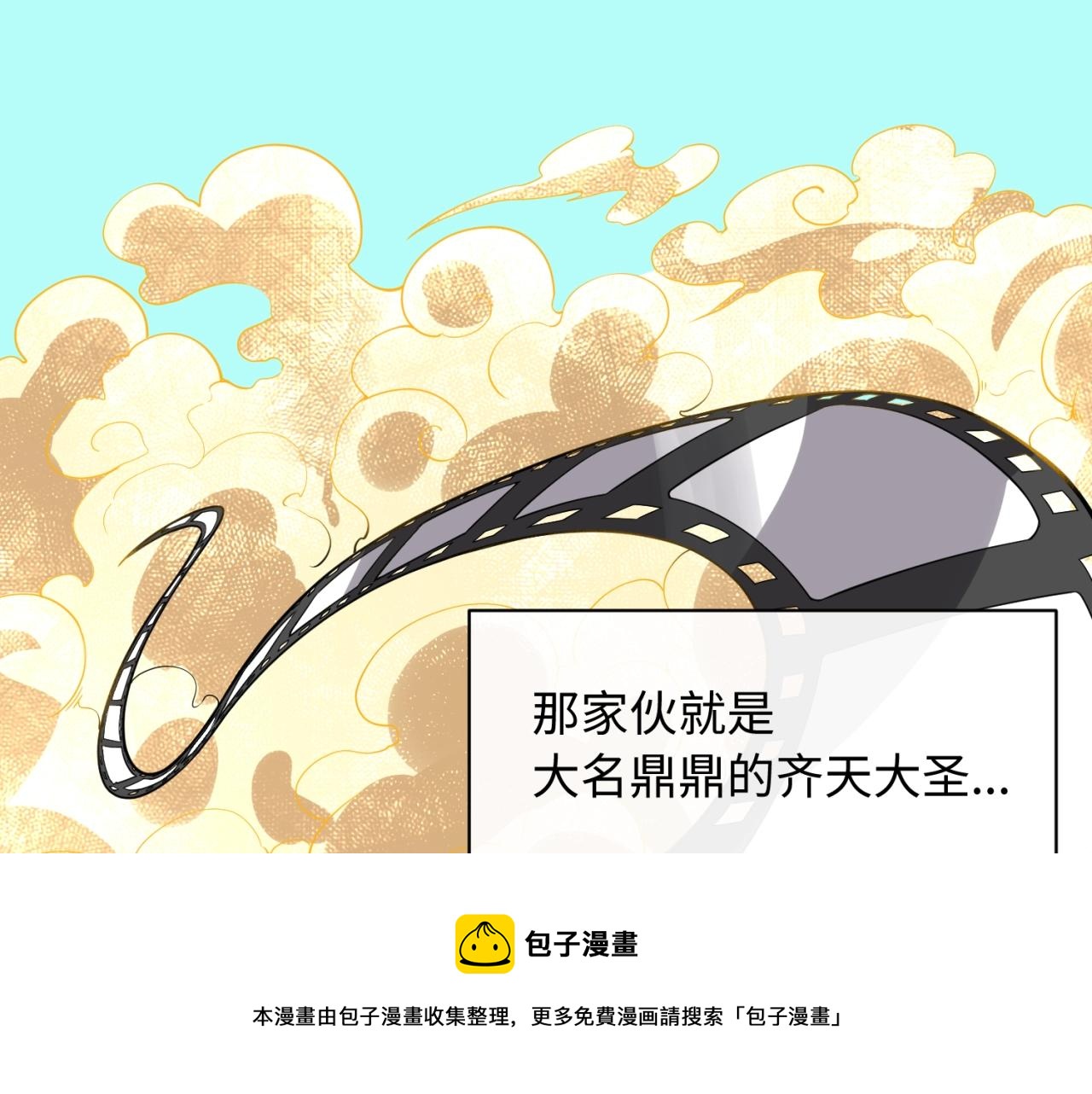 🍶穿越拦截者 第88话 六耳阴谋！ 第50页
