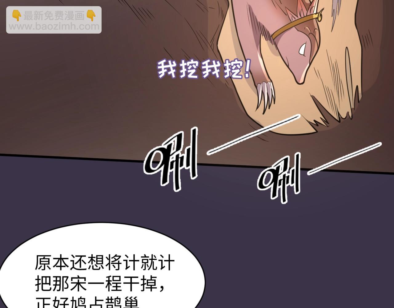 🍶穿越拦截者 第90话 是敌非友？ 第10页