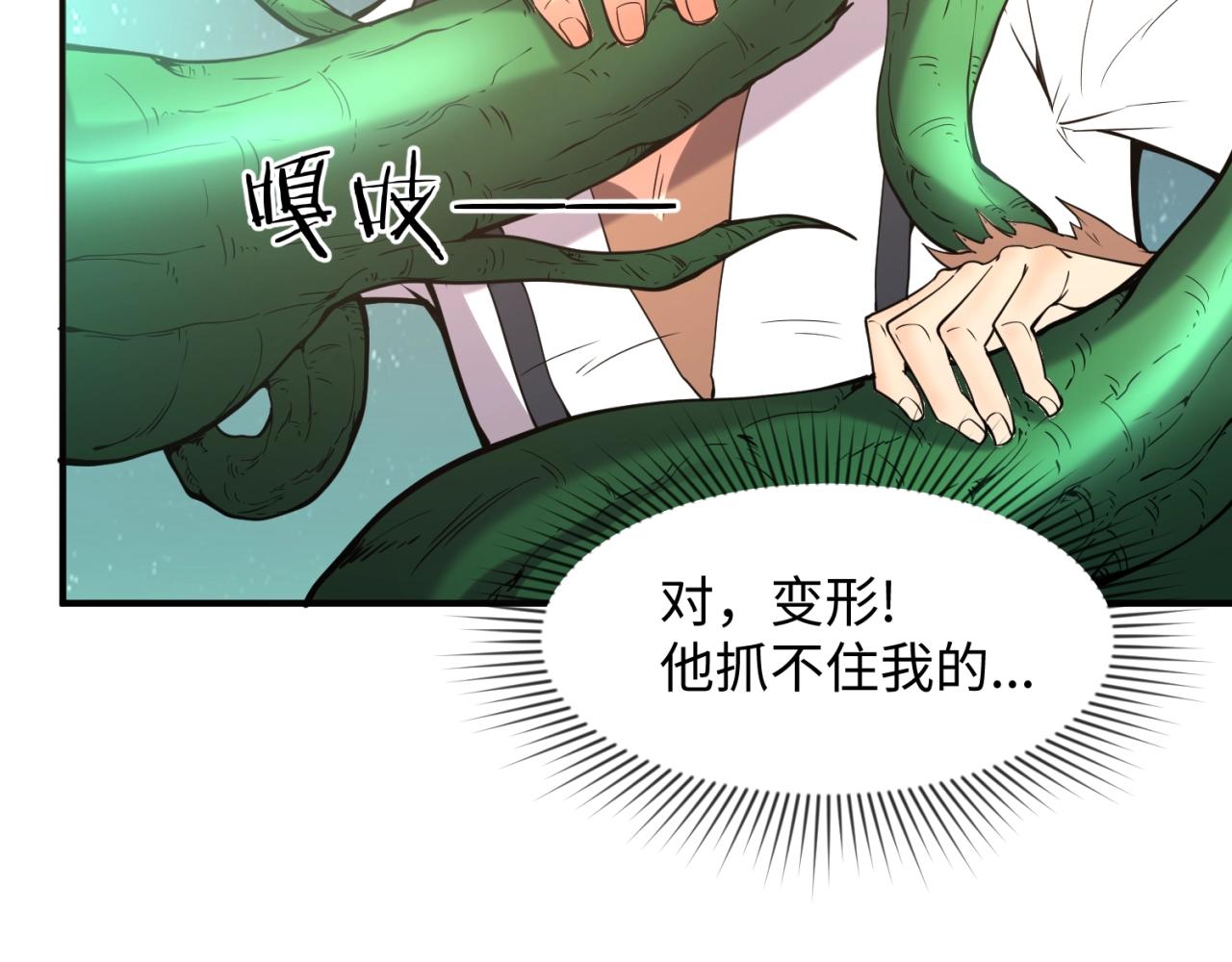 🍶穿越拦截者 第90话 是敌非友？ 第40页