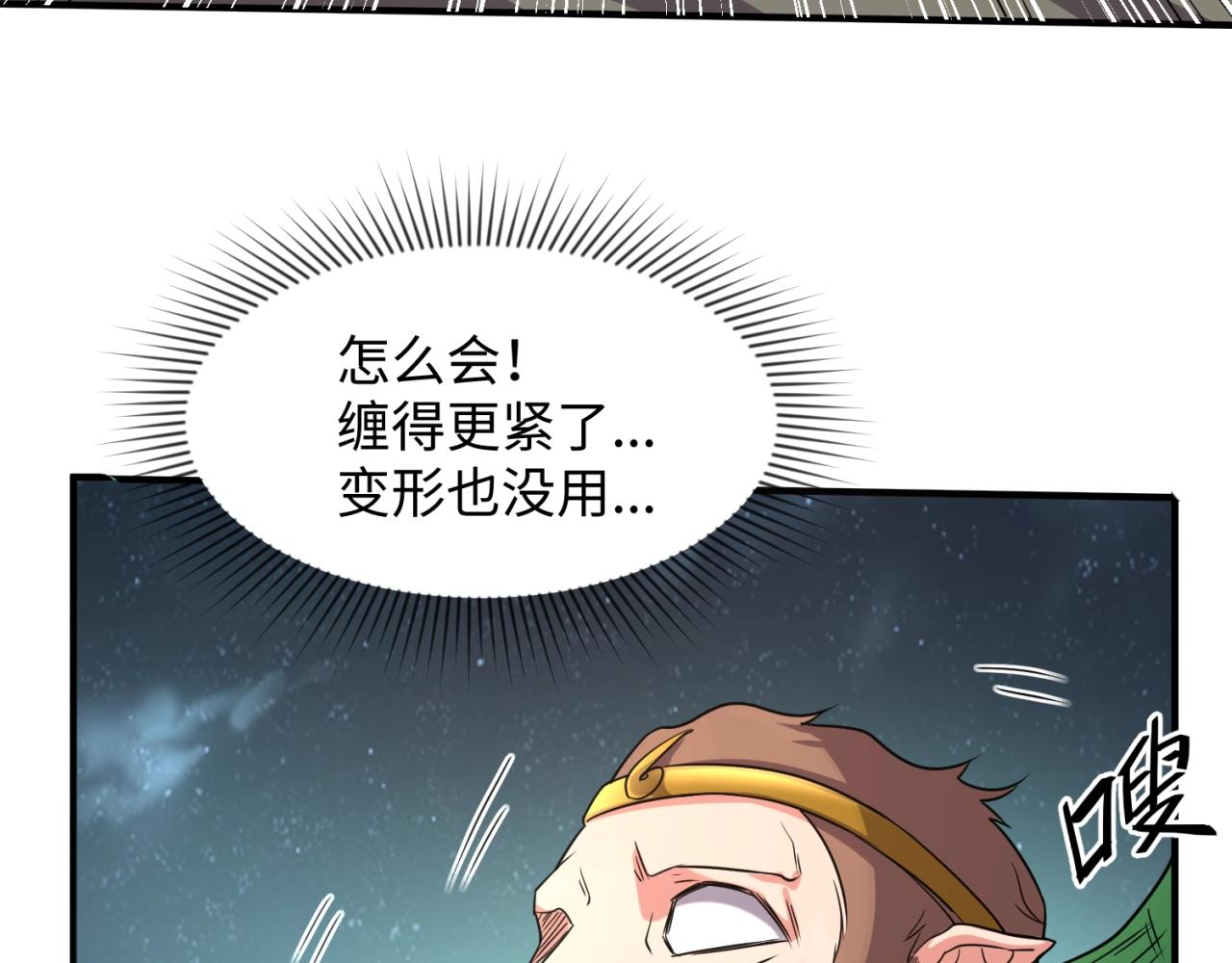 🍶穿越拦截者 第90话 是敌非友？ 第44页