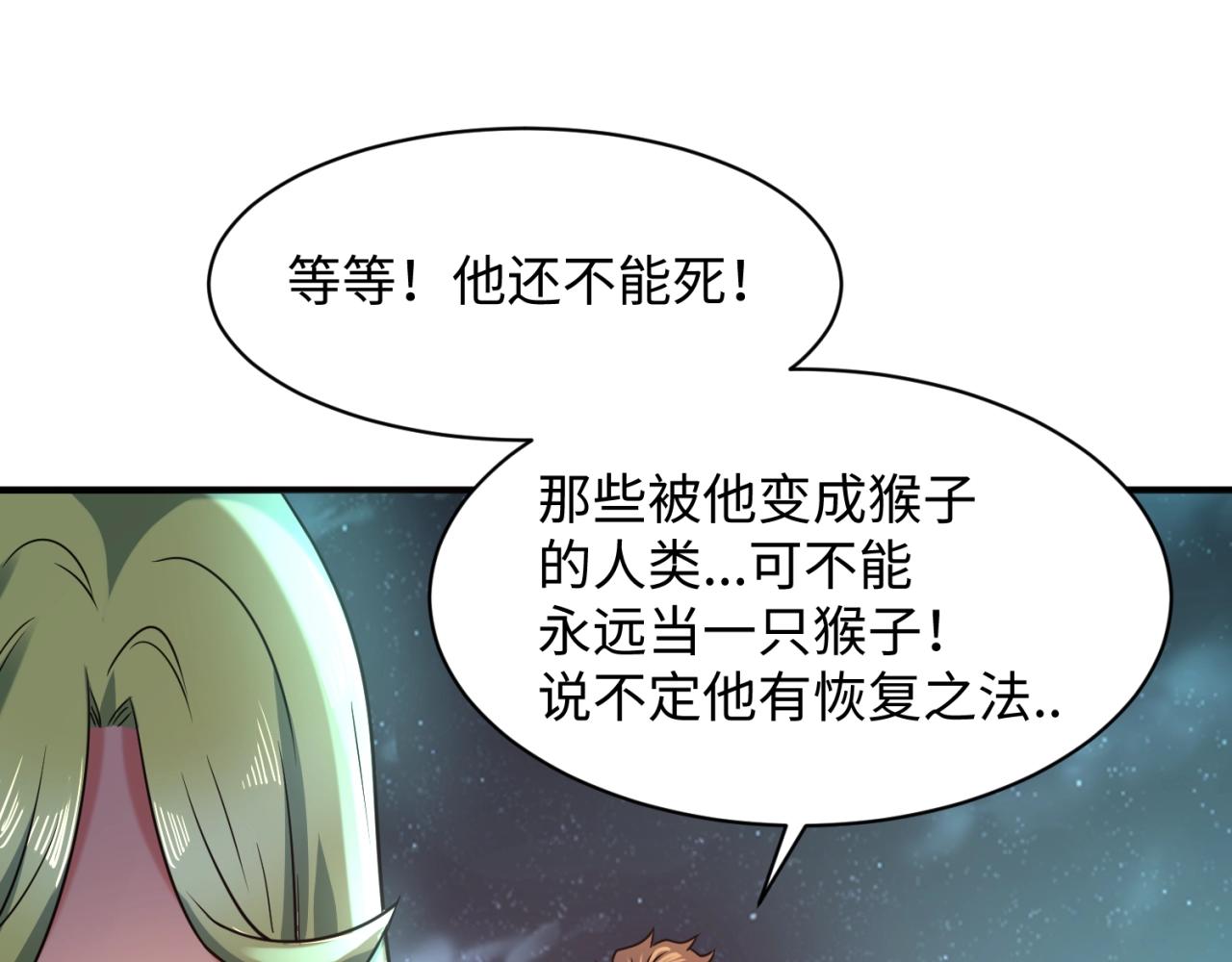 🍶穿越拦截者 第90话 是敌非友？ 第46页