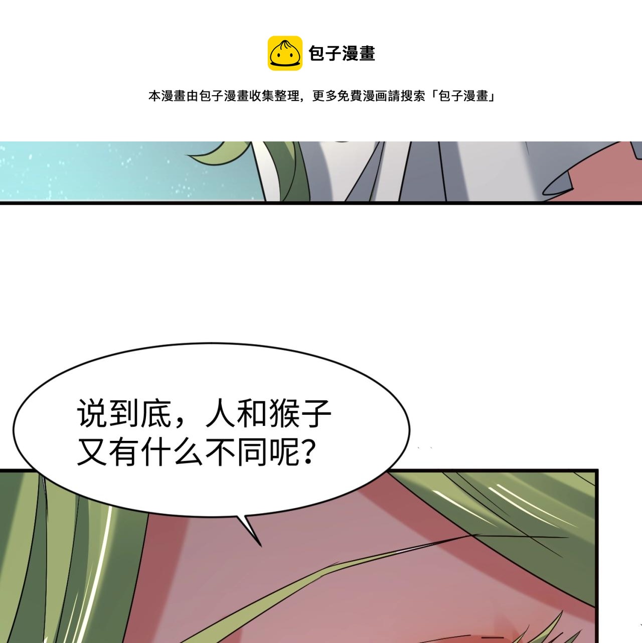 🍶穿越拦截者 第90话 是敌非友？ 第50页