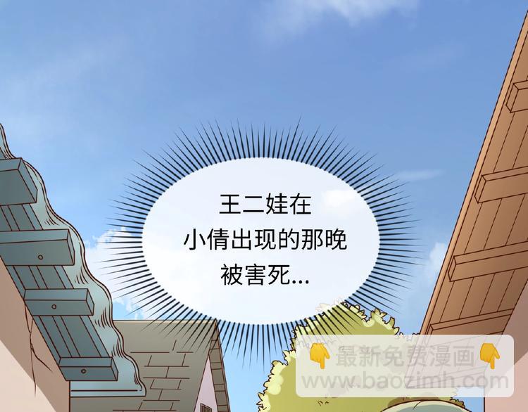 🍶穿越拦截者 第10话 今世不分离 第5页