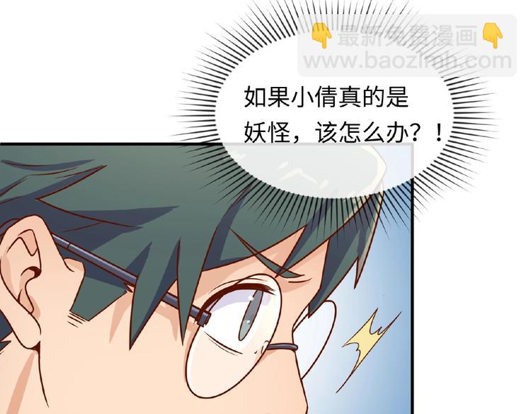 🍶穿越拦截者 第10话 今世不分离 第7页