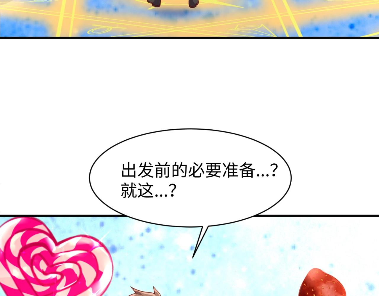 🍶穿越拦截者 第92话 内有乾坤！ 第24页
