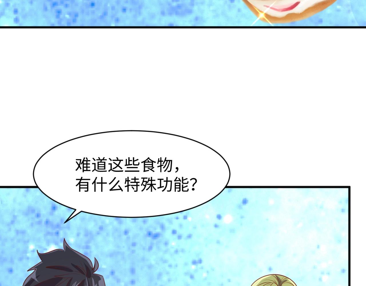 🍶穿越拦截者 第92话 内有乾坤！ 第26页