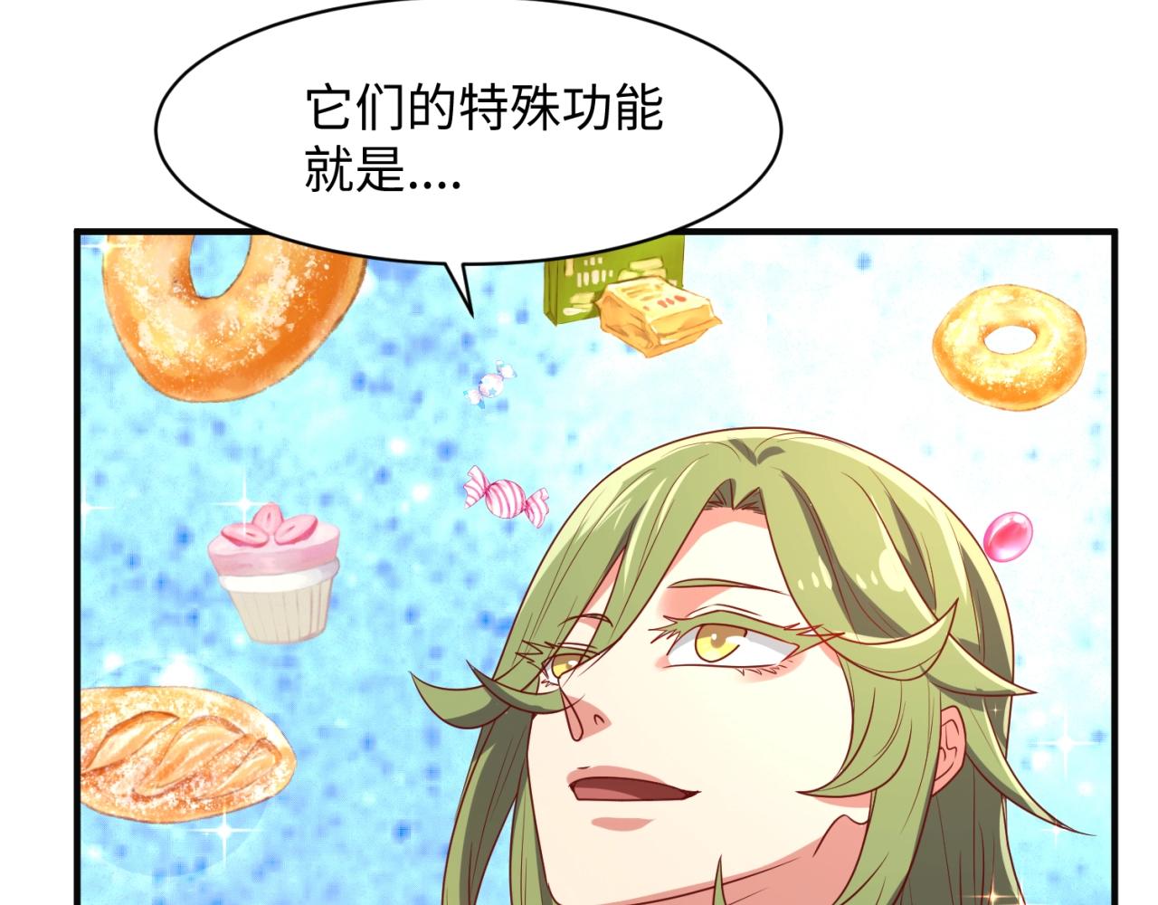 🍶穿越拦截者 第92话 内有乾坤！ 第28页