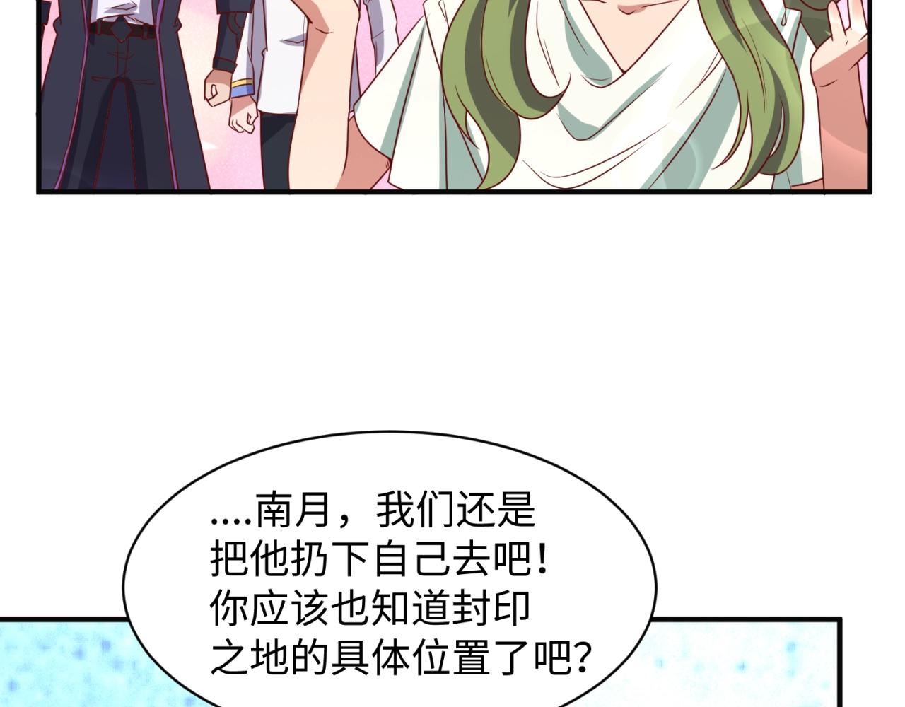 🍶穿越拦截者 第92话 内有乾坤！ 第31页