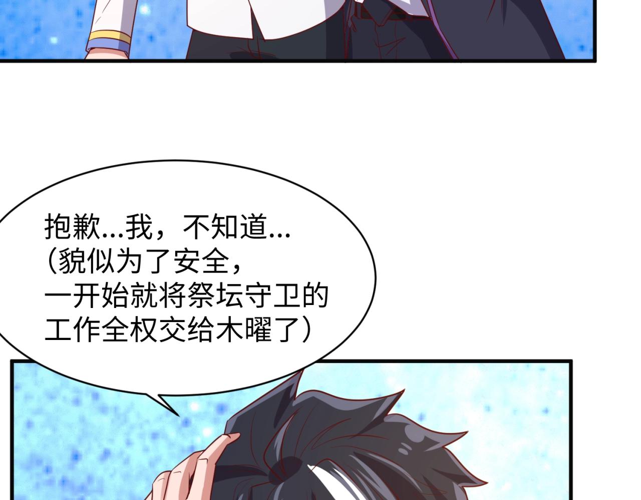 🍶穿越拦截者 第92话 内有乾坤！ 第33页