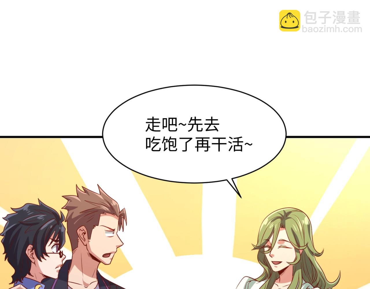 🍶穿越拦截者 第92话 内有乾坤！ 第35页