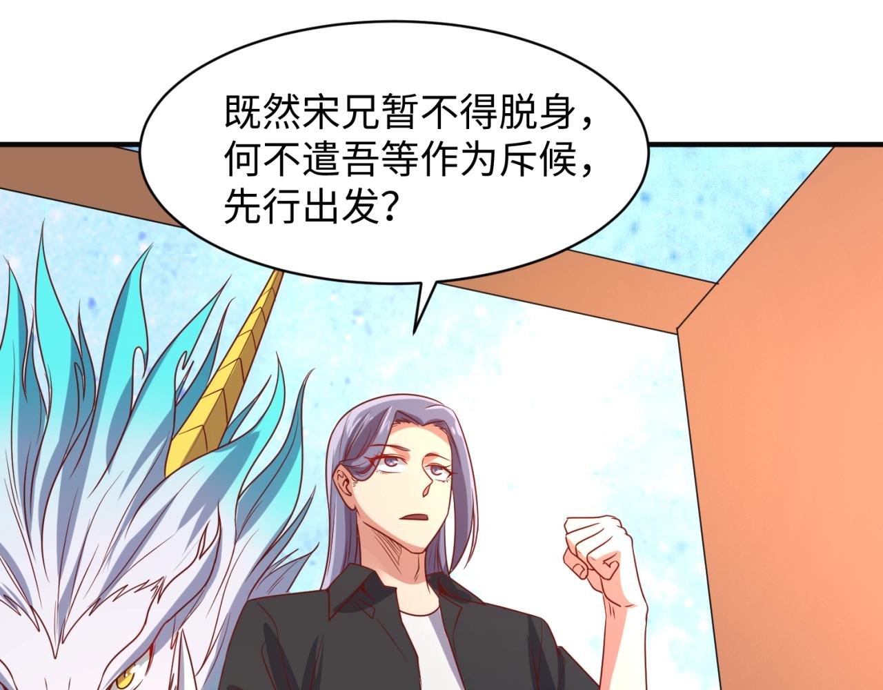 🍶穿越拦截者 第92话 内有乾坤！ 第37页