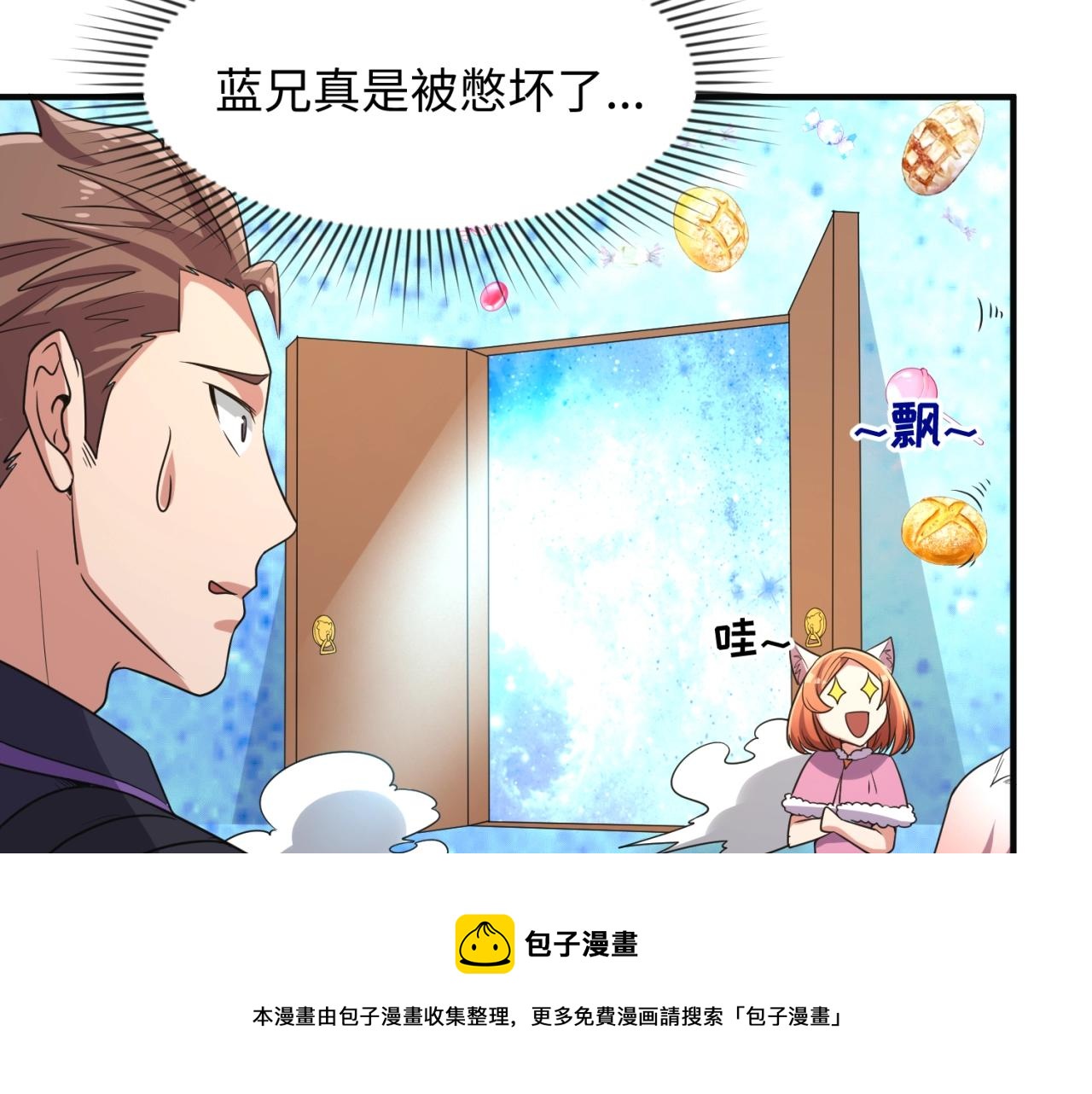 🍶穿越拦截者 第92话 内有乾坤！ 第50页