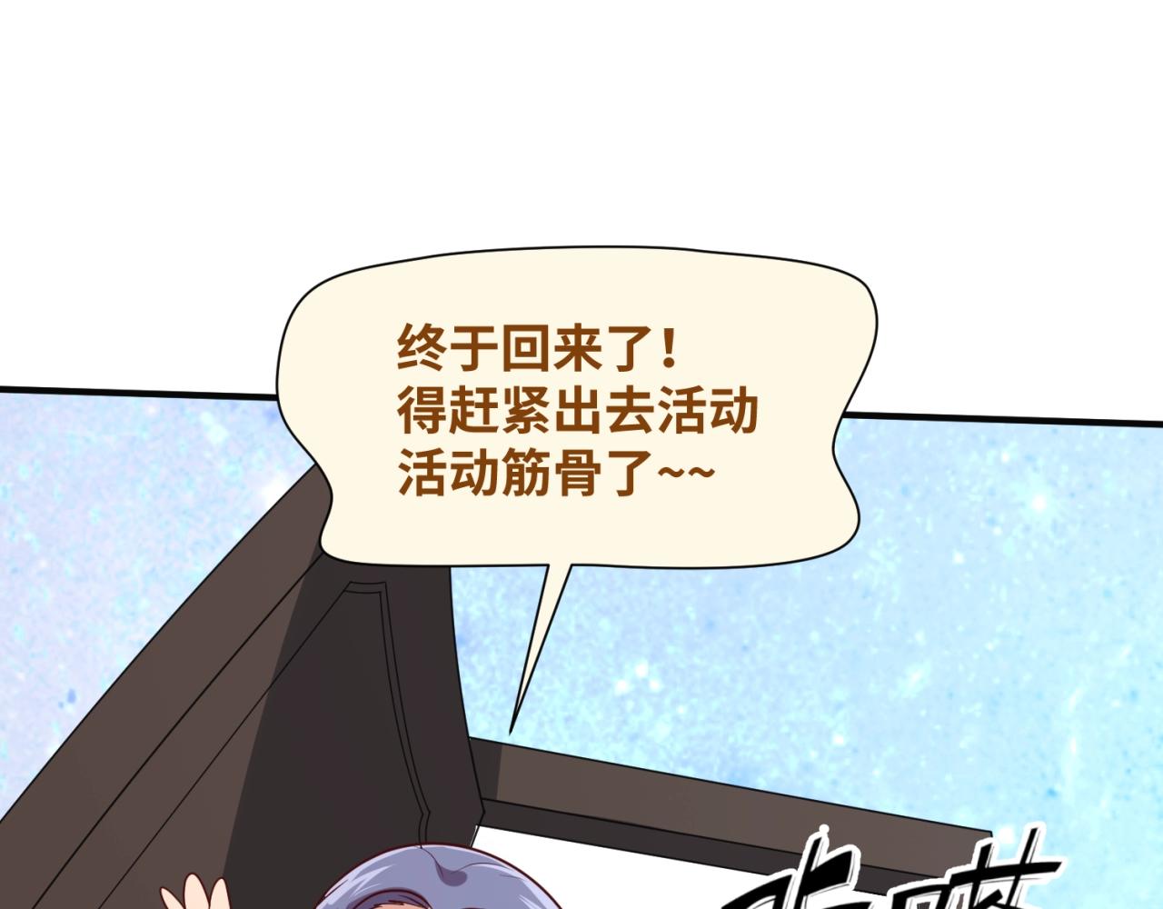 🍶穿越拦截者 第92话 内有乾坤！ 第9页
