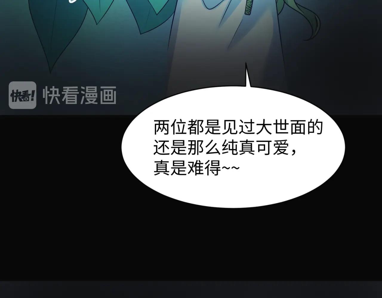 🍶穿越拦截者 第94话 误入桃花源 第20页