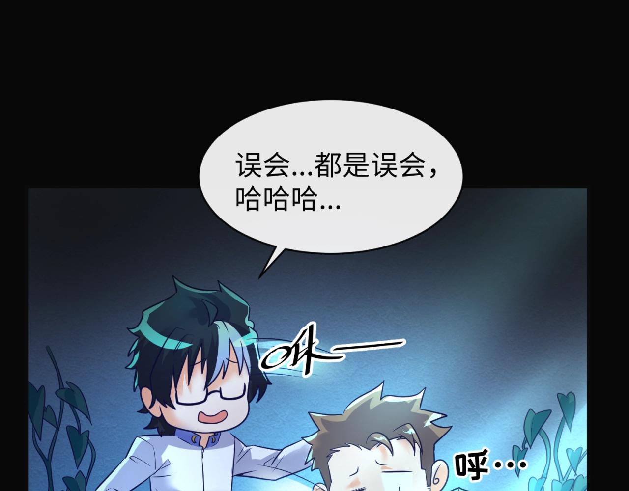 🍶穿越拦截者 第94话 误入桃花源 第23页