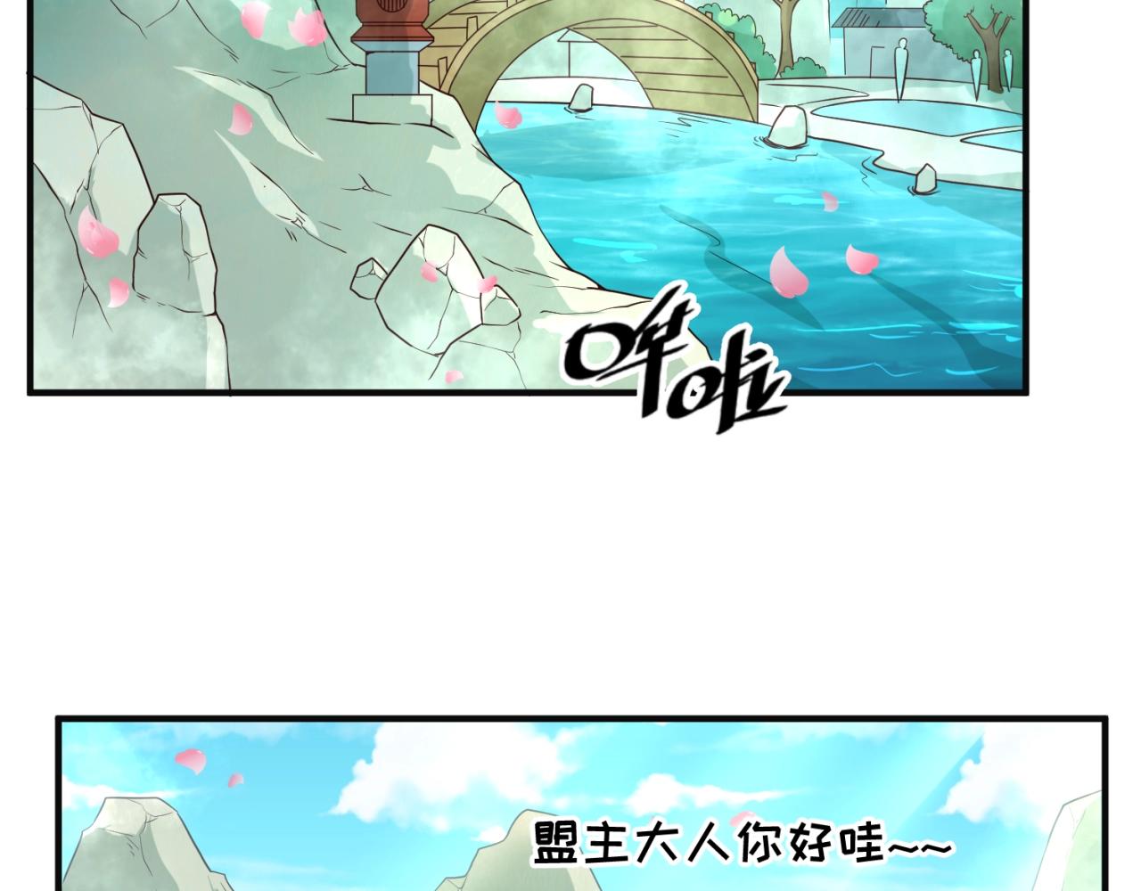 🍶穿越拦截者 第94话 误入桃花源 第45页