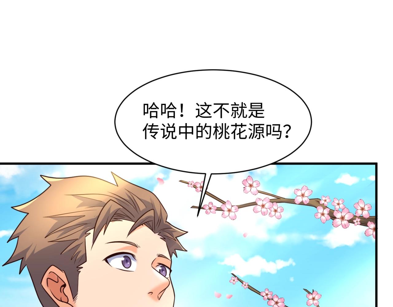 🍶穿越拦截者 第94话 误入桃花源 第48页
