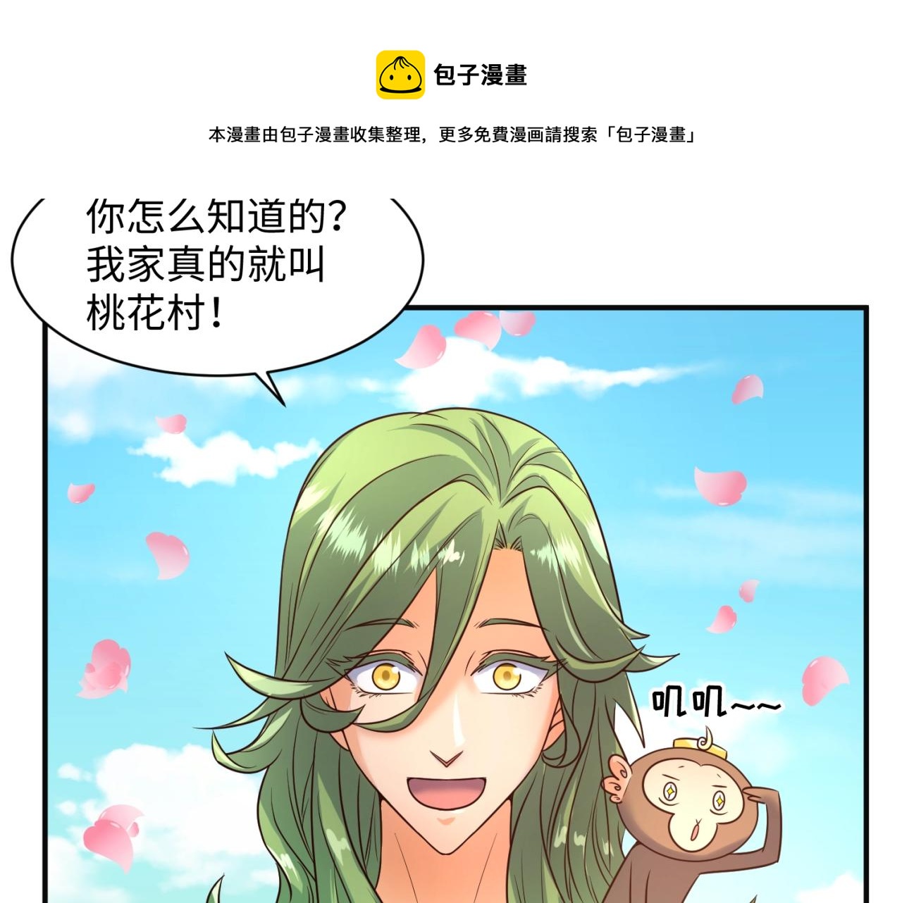 🍶穿越拦截者 第94话 误入桃花源 第50页