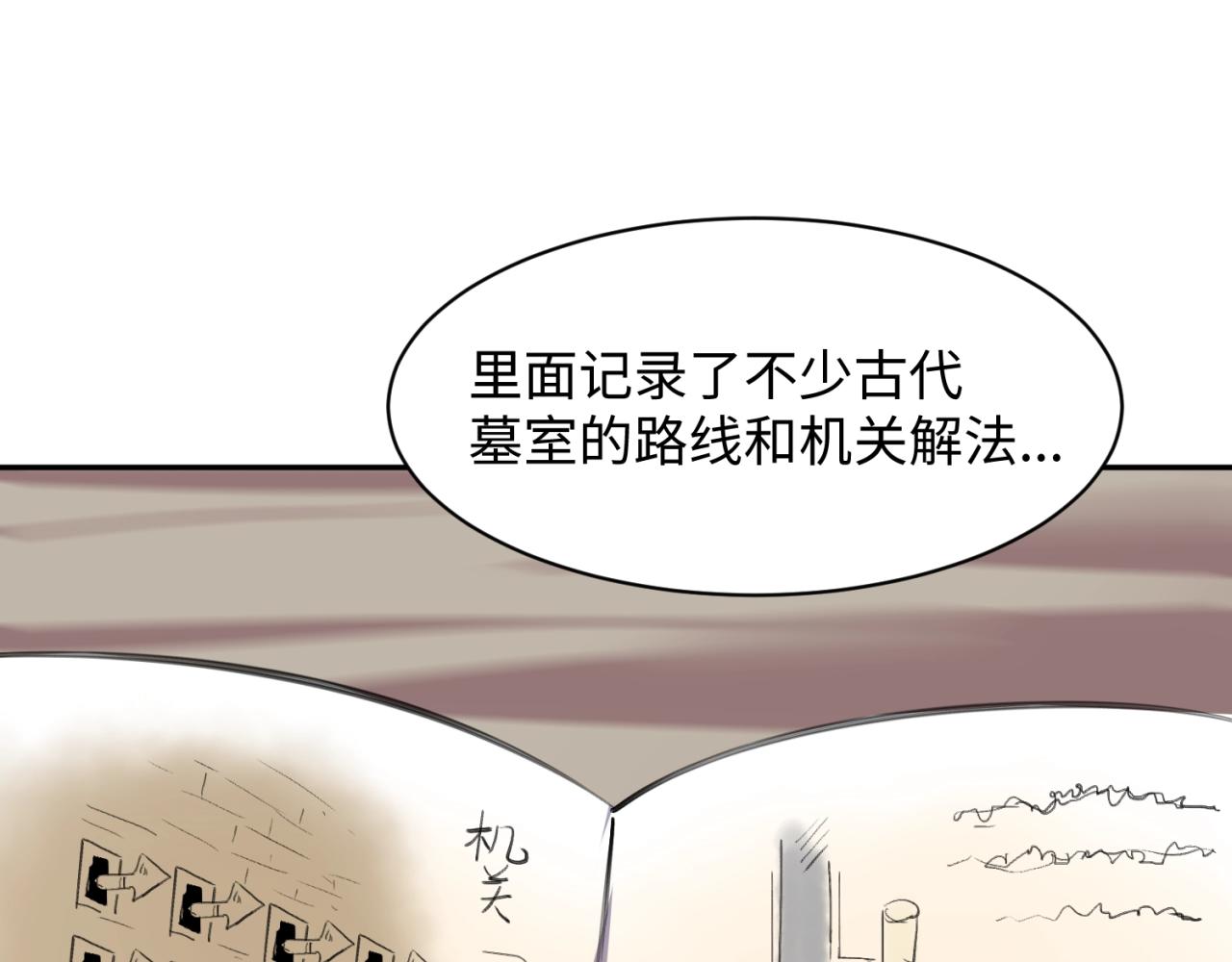 🍶穿越拦截者 第96话 神秘笔记！ 第10页