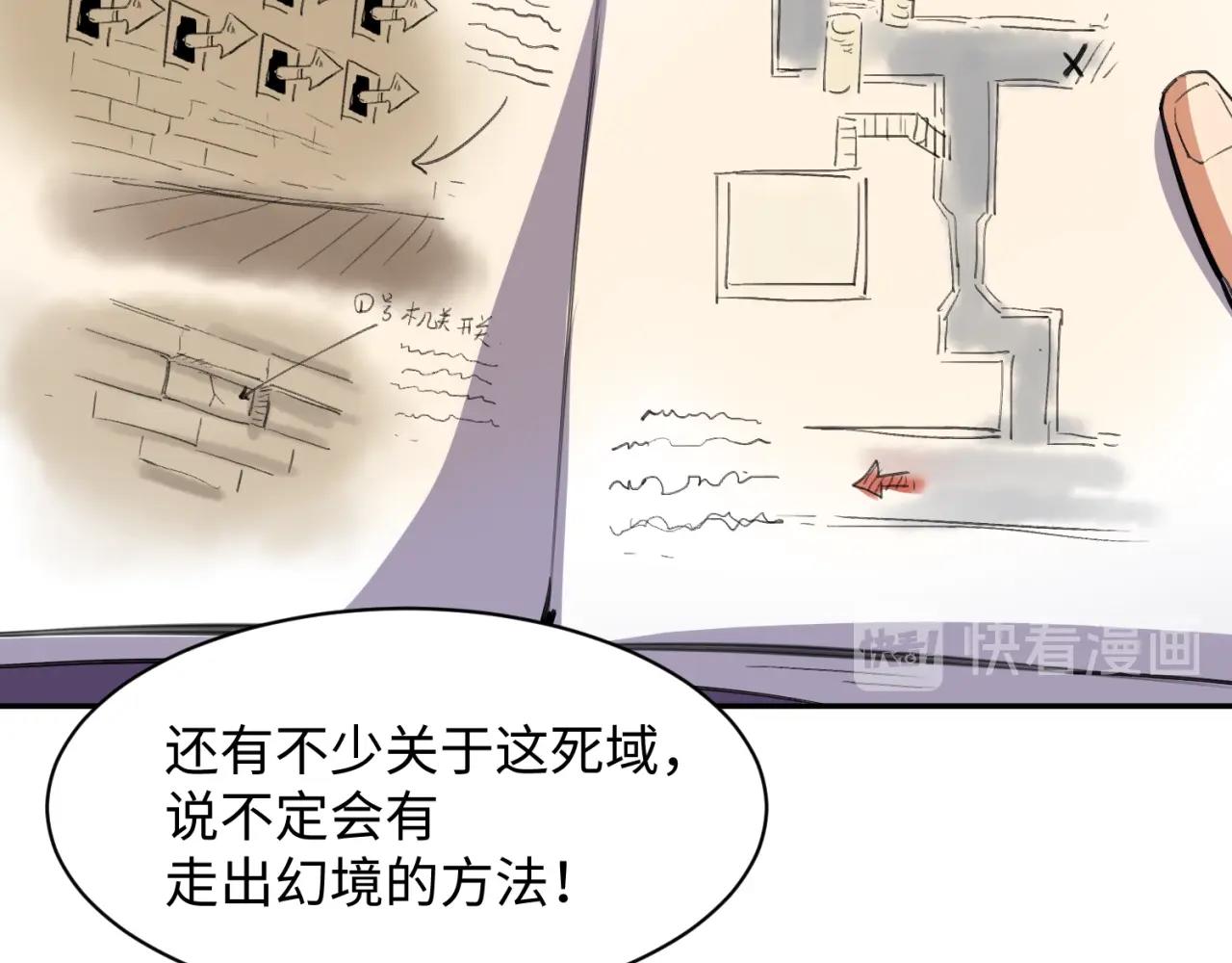 🍶穿越拦截者 第96话 神秘笔记！ 第11页